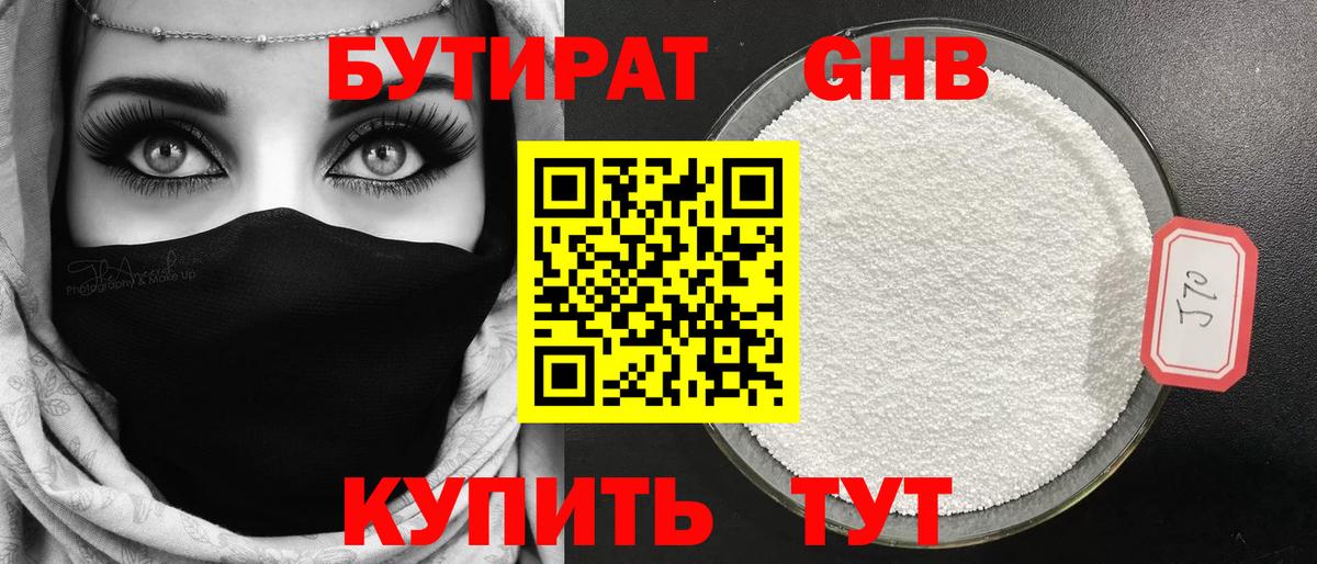 БУТИРАТ 1.4BDO  Бутират  Салават  Вход с VPN 