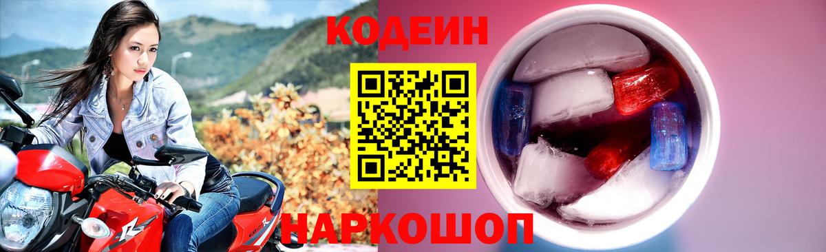 Codein Purple Drank Салават