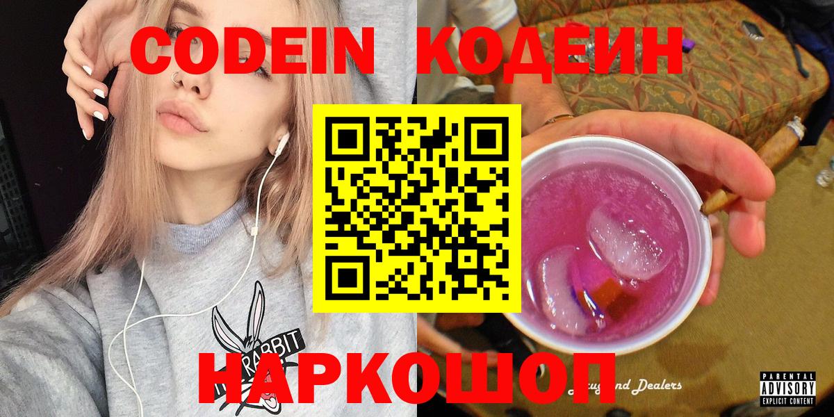 Салават  Codein Purple Drank  Кодеин Purple Drank  Вход с VPN 