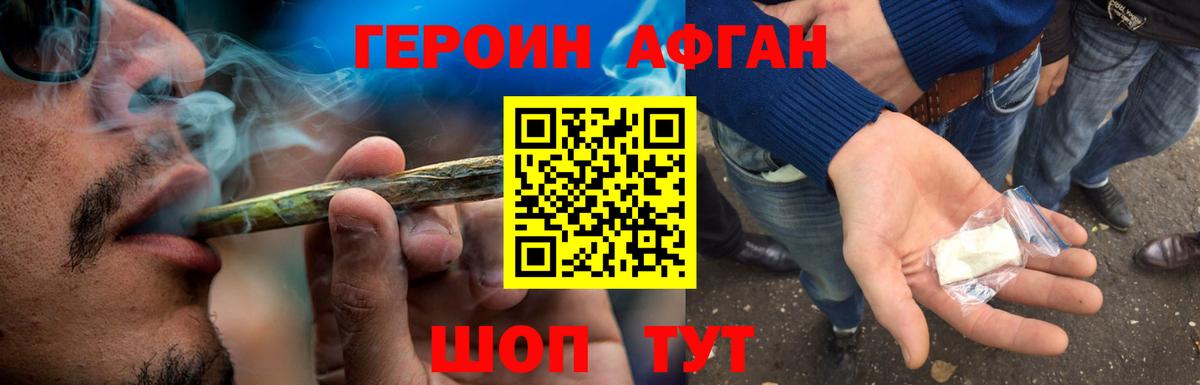 Героин Heroin Салават