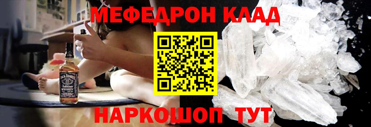 Меф мяу мяу Салават