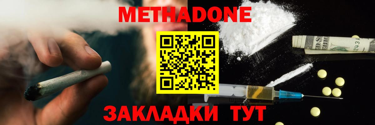 МЕТАДОН VHQ  Вход с VPN  Салават  Метадон methadone 